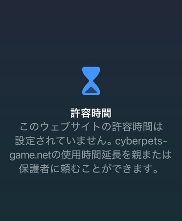 ゲームの時間制限に達したことを通知する許容時間の画面。時間延長の許可を求めるオプションが表示されている