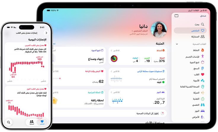 تطبيق صحتي يعرض ملخصاً للمعلومات الصحية بما فيها النشاط، وتتبّع الدورة، ومستويات صوت سماعات الرأس، ومعدل نبض القلب في حالة الراحة، والنوم، والحالة المزاجية