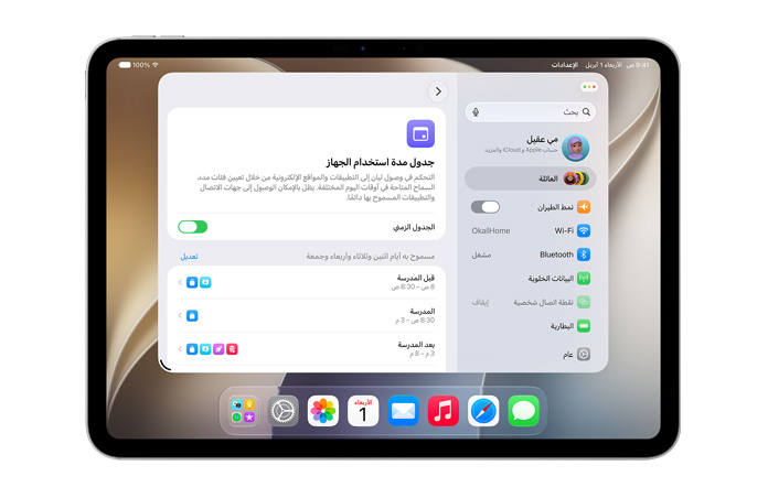 جهاز iPad Pro مقاس 11 إنش، لون فضي، شاشة تعرض خيار Time Allowance وخيار Screen Time Schedule في الإعدادات لتحديد الوقت المسموح به للأولاد