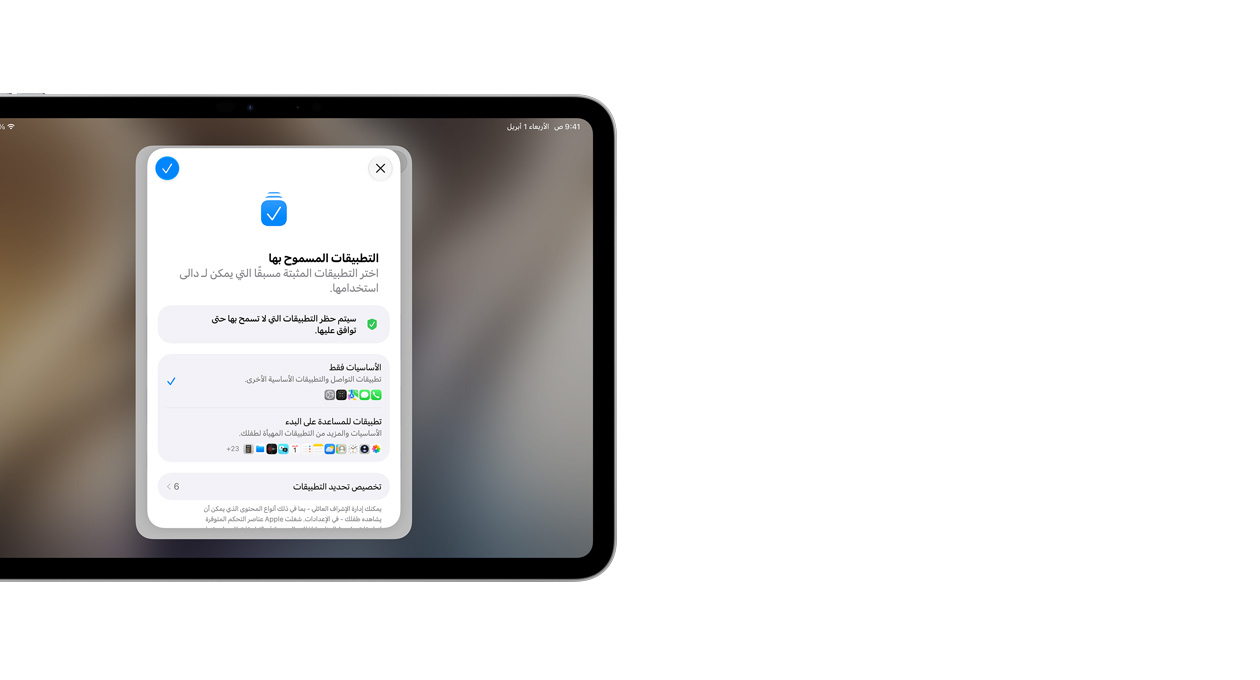 جهاز iPad Pro مقاس 11 إنش، لون فضي، شاشة تعرض تطبيق مساعد الإعداد مع مجموعة مختارة من التطبيقات التي يمكن لأحد الوالدين اختيارها لطفله