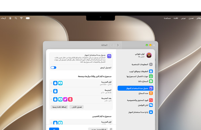شاشة MacBook Pro تعرض خيار مدة السماح وخيار جدول مدة استخدام الجهاز في الإعدادات لتحديد الوقت وفئات الوسائط المسموح بها للأولاد