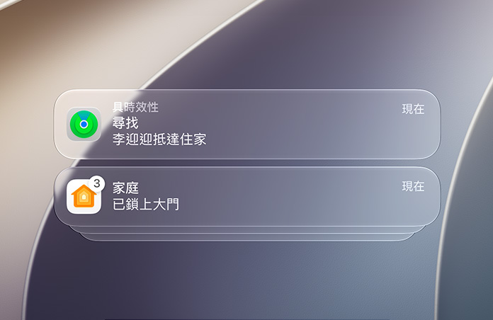 鎖定畫面顯示尋找 app 和家庭 app 的通知。