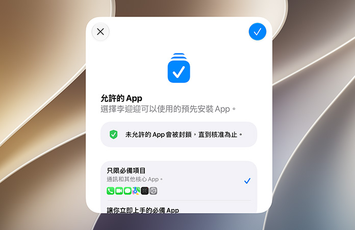 設定輔助程式畫面，顯示家長或監護人可查看並核准兒童帳號的 app。